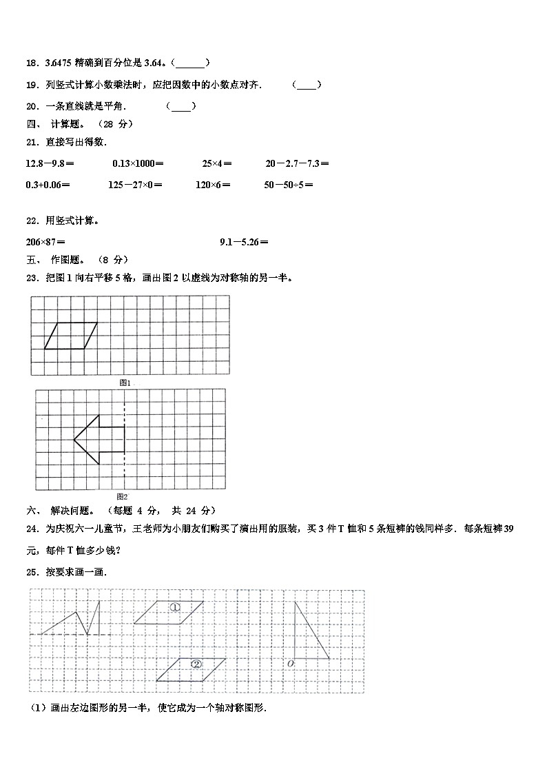 西藏昌都地区察雅县2023年数学四下期末学业质量监测试题含解析第2页