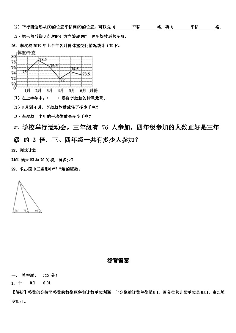 西藏昌都地区察雅县2023年数学四下期末学业质量监测试题含解析第3页