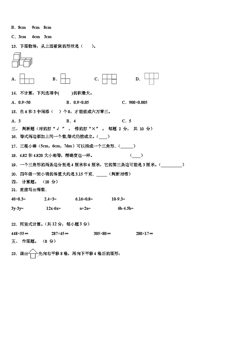 西藏昌都地区芒康县2022-2023学年四年级数学第二学期期末质量跟踪监视模拟试题含解析第2页