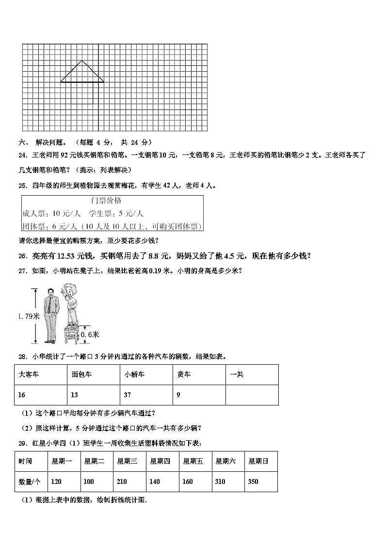 西藏昌都地区芒康县2022-2023学年四年级数学第二学期期末质量跟踪监视模拟试题含解析第3页