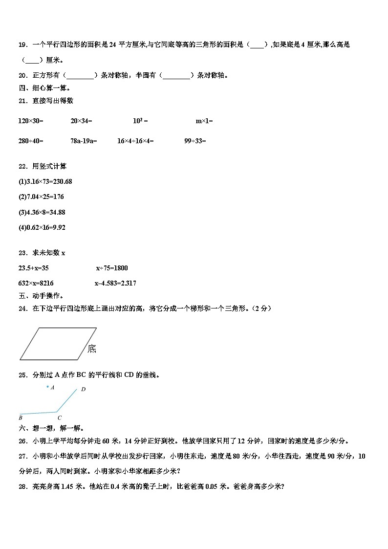 西藏昌都地区左贡县2022-2023学年数学四下期末质量检测试题含解析第2页
