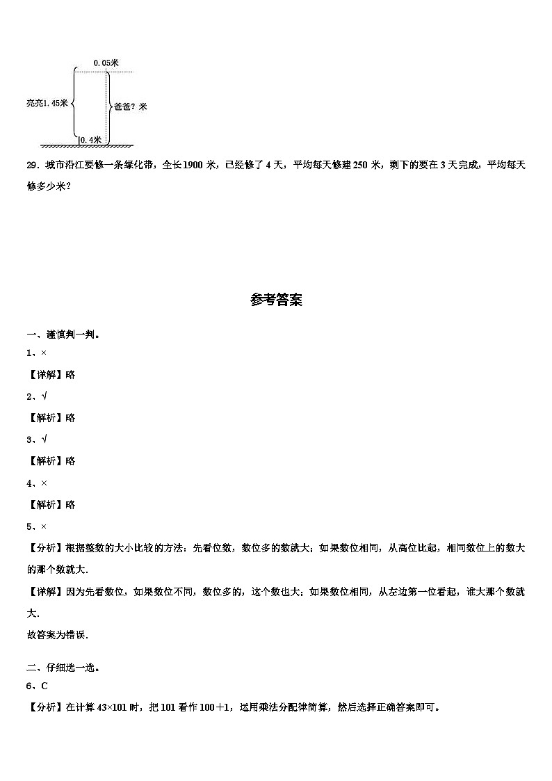 西藏昌都地区左贡县2022-2023学年数学四下期末质量检测试题含解析第3页