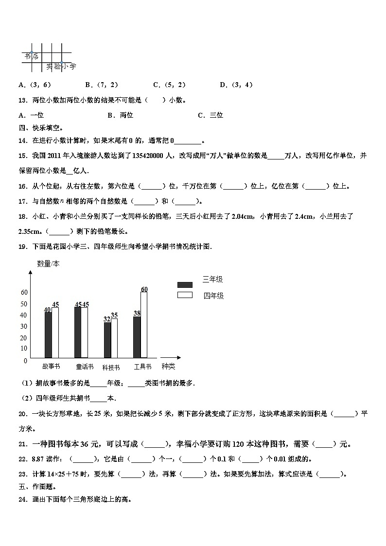 西藏拉萨市城关区2022-2023学年四年级数学第二学期期末统考试题含解析第2页