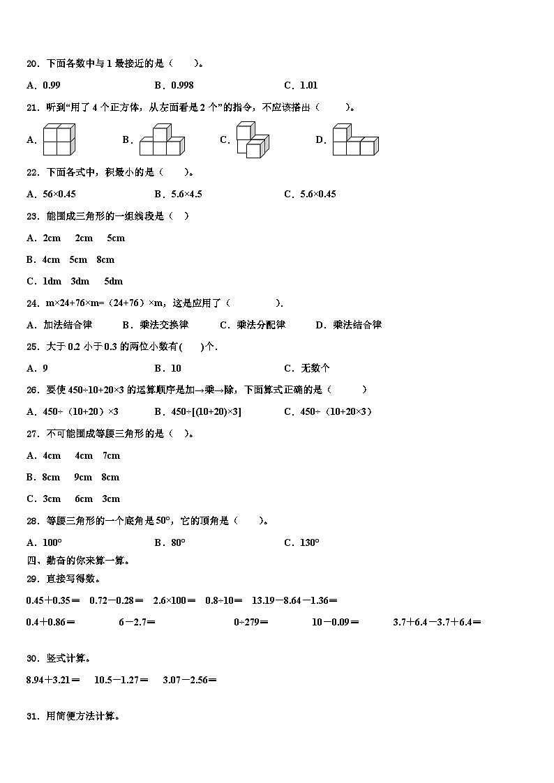 西藏林芝地区墨脱县2022-2023学年四年级数学第二学期期末考试模拟试题含解析第2页