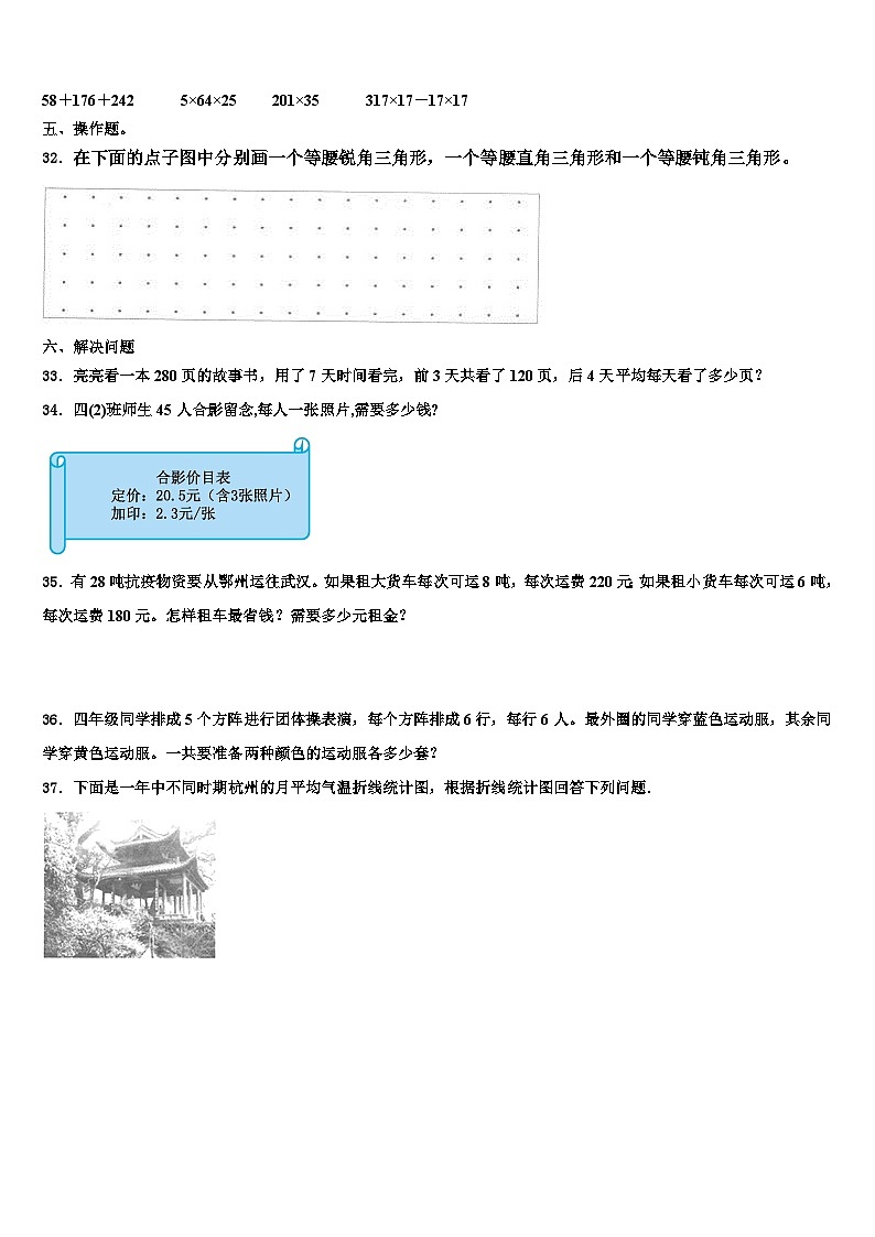 西藏林芝地区墨脱县2022-2023学年四年级数学第二学期期末考试模拟试题含解析第3页