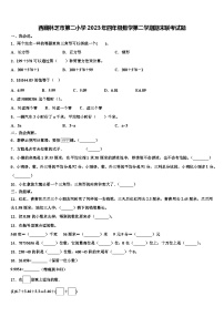 西藏林芝市第二小学2023年四年级数学第二学期期末联考试题含解析