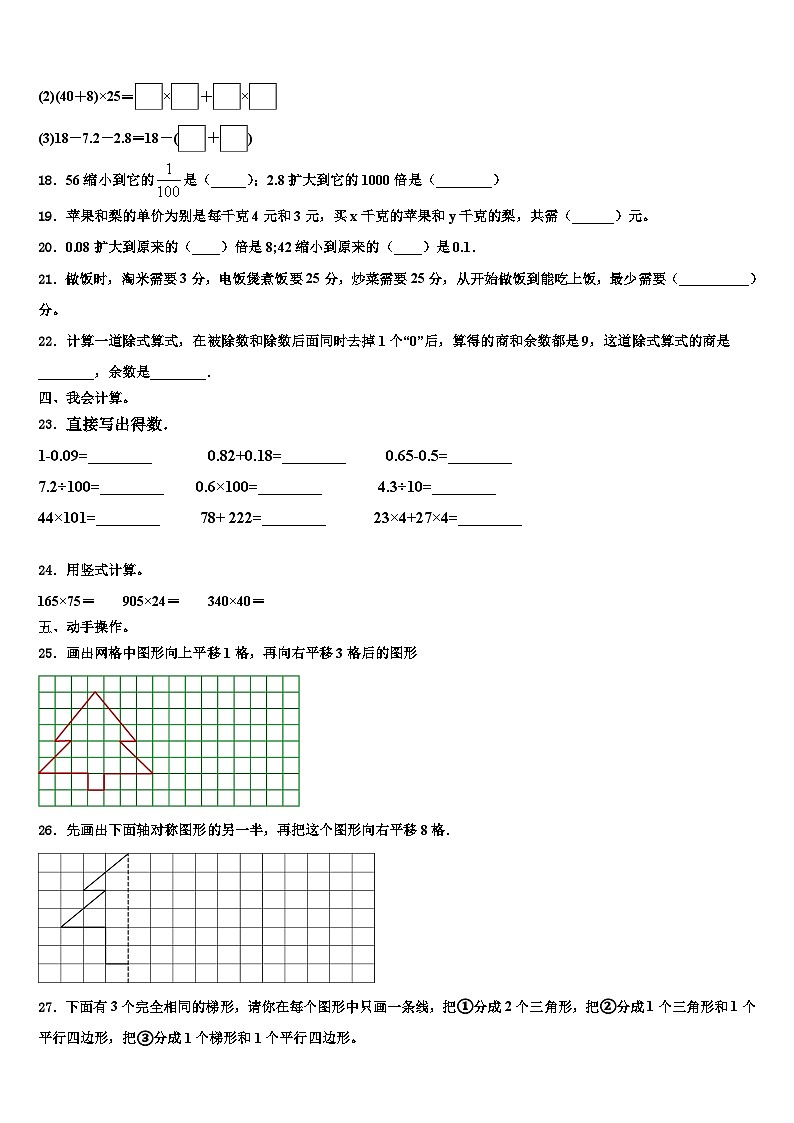 西藏林芝市第二小学2023年四年级数学第二学期期末联考试题含解析第2页
