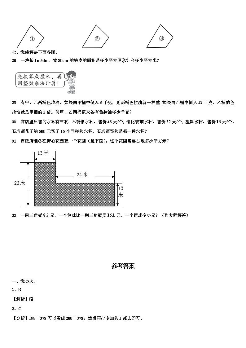 西藏林芝市第二小学2023年四年级数学第二学期期末联考试题含解析第3页