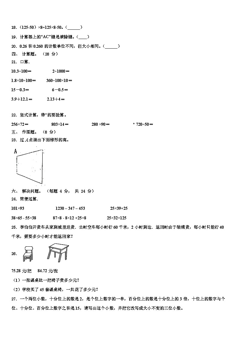 西藏林芝市第一小学2023年数学四下期末检测试题含解析02