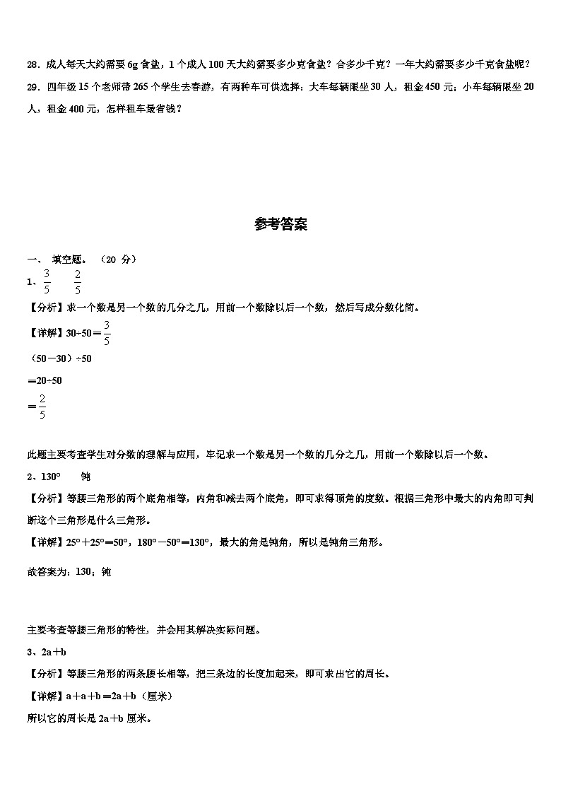 西藏林芝市第一小学2023年数学四下期末检测试题含解析03