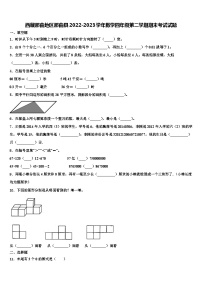 西藏那曲地区那曲县2022-2023学年数学四年级第二学期期末考试试题含解析