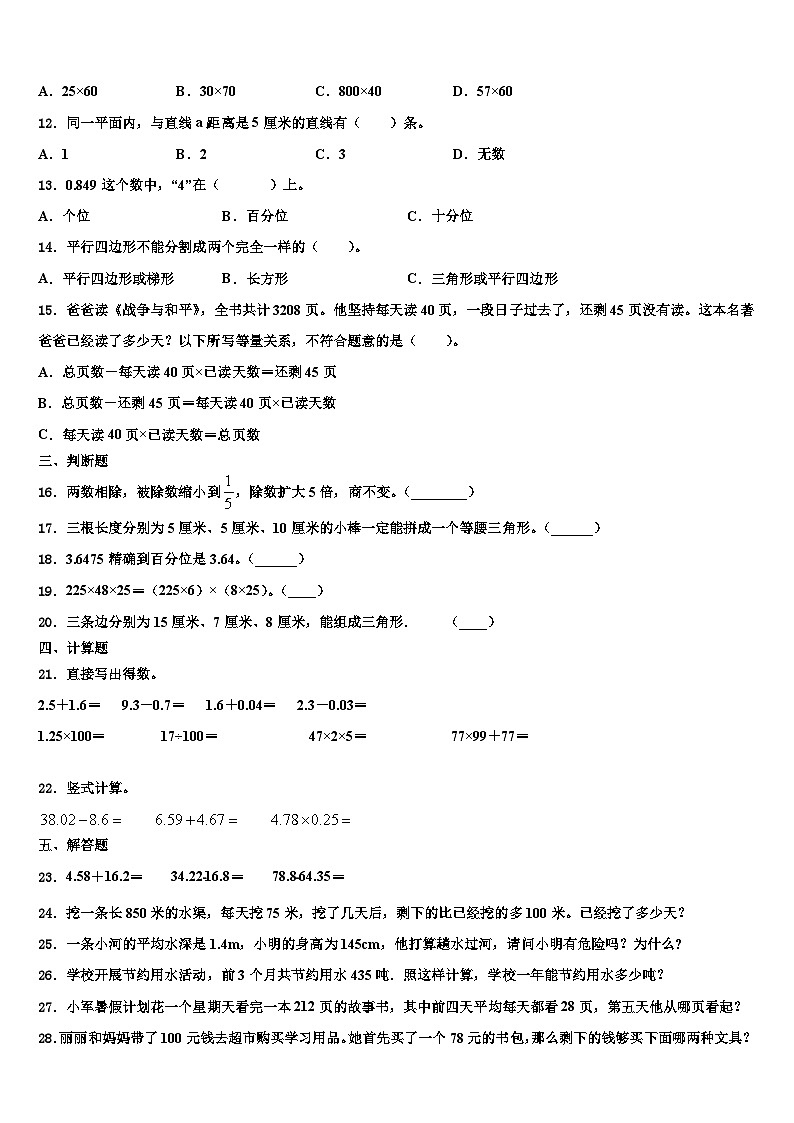 西藏那曲地区那曲县2022-2023学年数学四年级第二学期期末考试试题含解析第2页