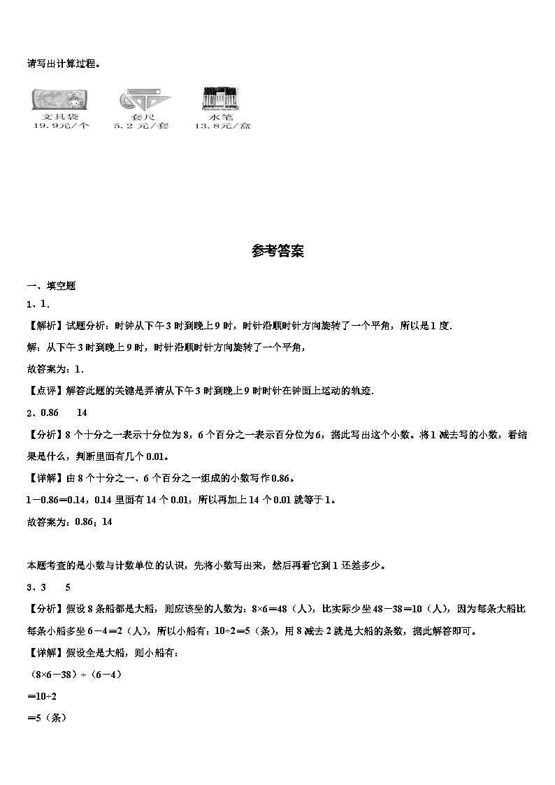 西藏那曲地区那曲县2022-2023学年数学四年级第二学期期末考试试题含解析第3页
