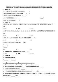 西藏林芝市广东实验学校2022-2023学年数学四年级第二学期期末调研试题含解析