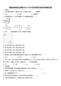 西藏日喀则地区白朗县2022-2023学年数学四下期末统考模拟试题含解析