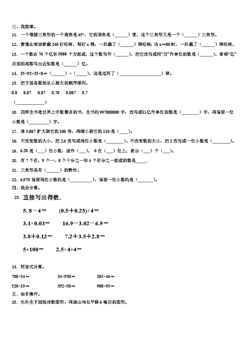西藏日喀则地区白朗县2022-2023学年数学四下期末统考模拟试题含解析第2页