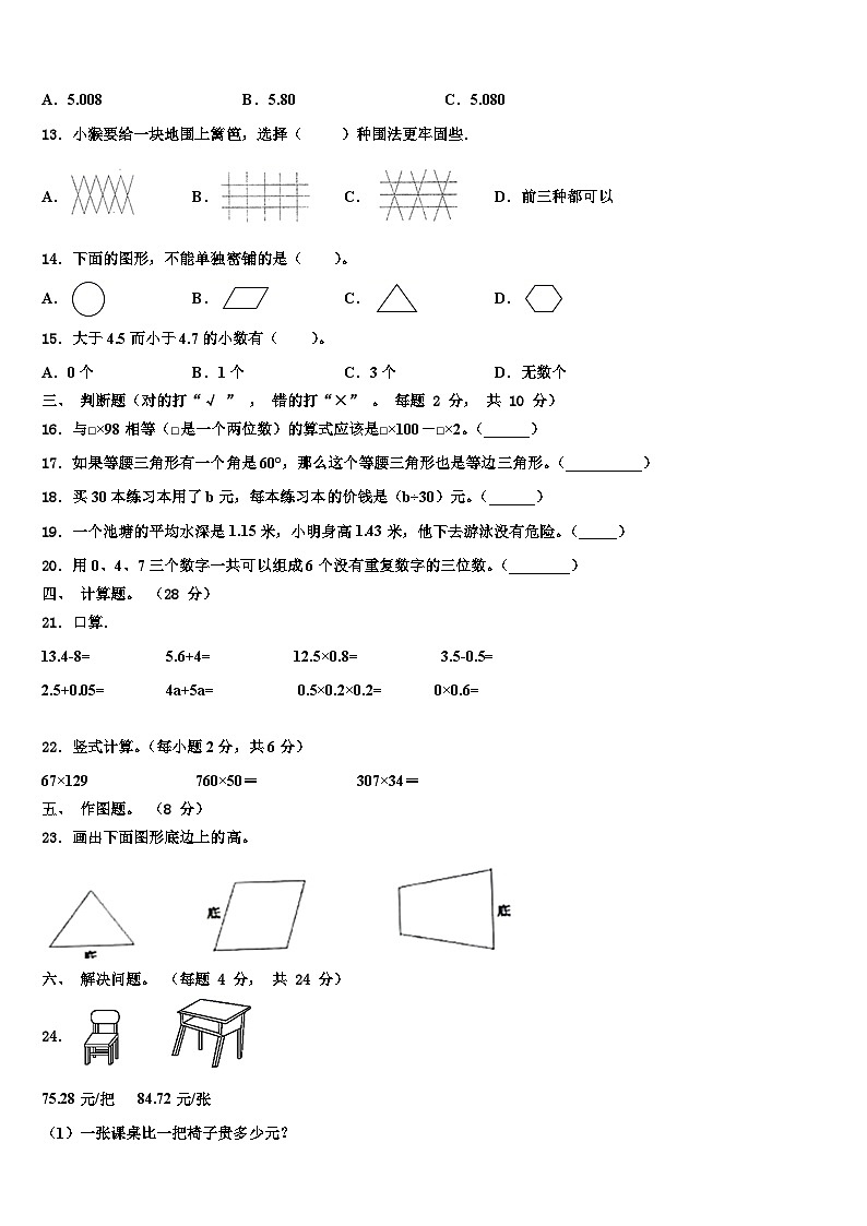 西藏日喀则地区定日县2022-2023学年四年级数学第二学期期末监测模拟试题含解析第2页