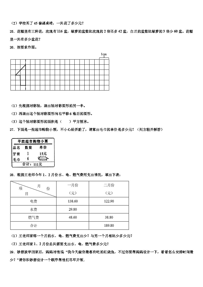 西藏日喀则地区定日县2022-2023学年四年级数学第二学期期末监测模拟试题含解析第3页