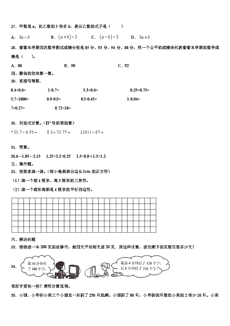 西藏日喀则地区吉隆县2023年四年级数学第二学期期末调研模拟试题含解析第3页