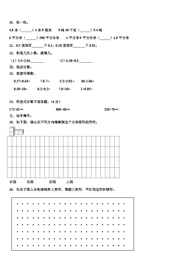 西藏日喀则地区江孜县2023年数学四年级第二学期期末考试试题含解析第2页