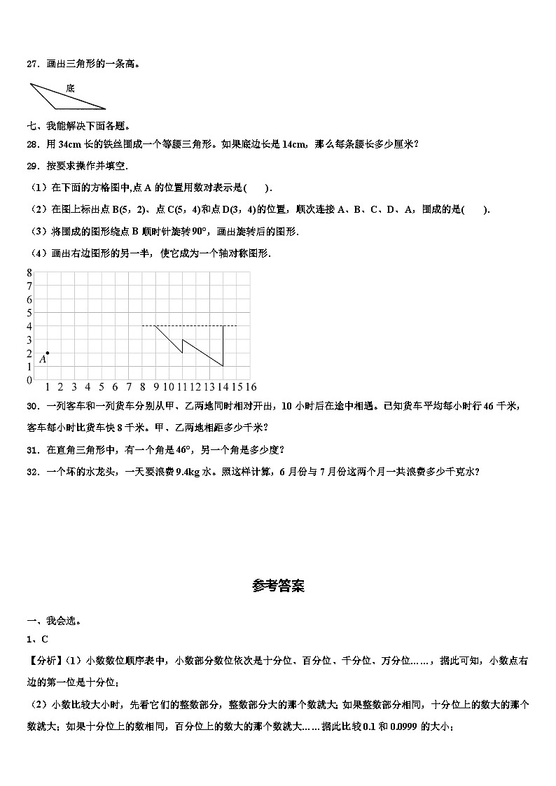 西藏日喀则地区江孜县2023年数学四年级第二学期期末考试试题含解析第3页