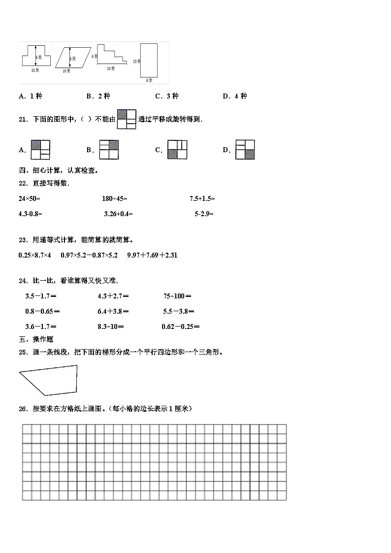 西藏日喀则地区仁布县2023年四年级数学第二学期期末经典试题含解析第2页