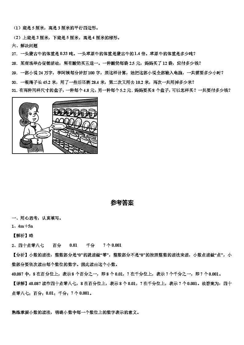 西藏日喀则地区仁布县2023年四年级数学第二学期期末经典试题含解析第3页