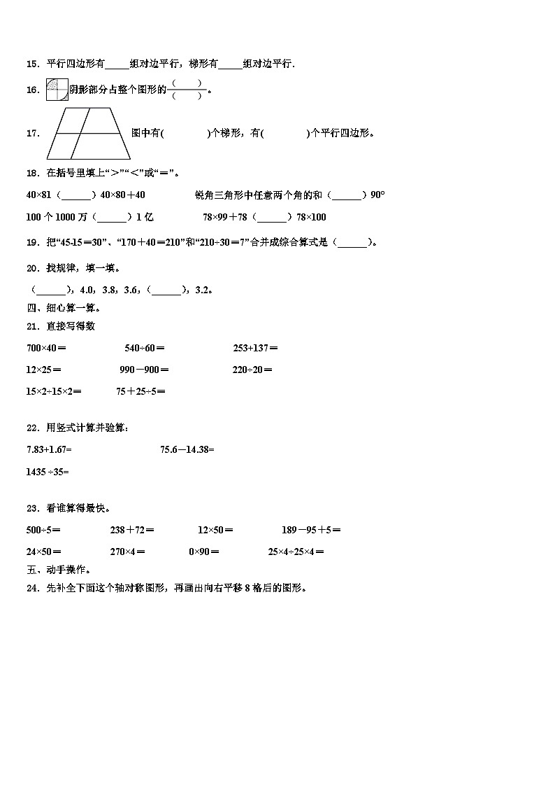 西藏日喀则地区谢通门县2023年数学四年级第二学期期末联考试题含解析02