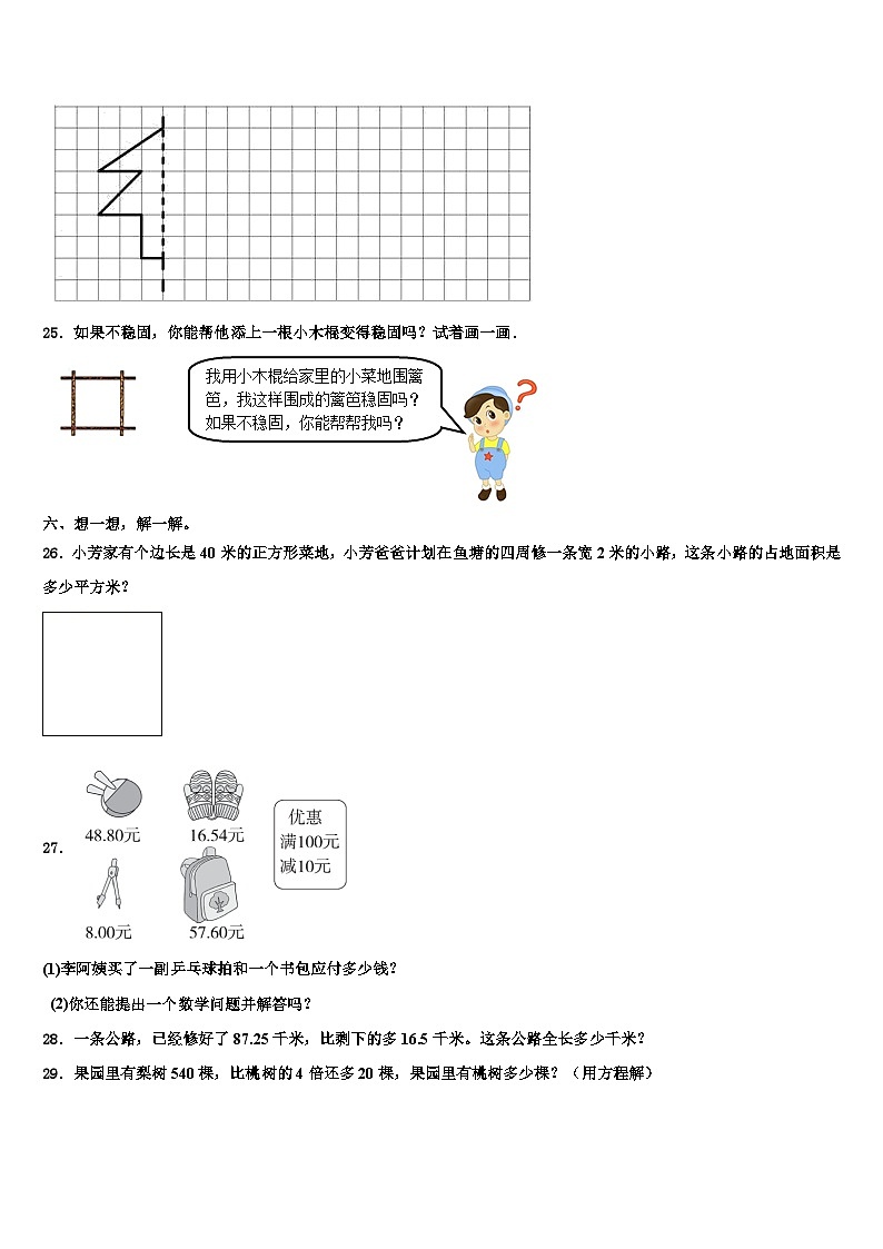 西藏日喀则地区谢通门县2023年数学四年级第二学期期末联考试题含解析03