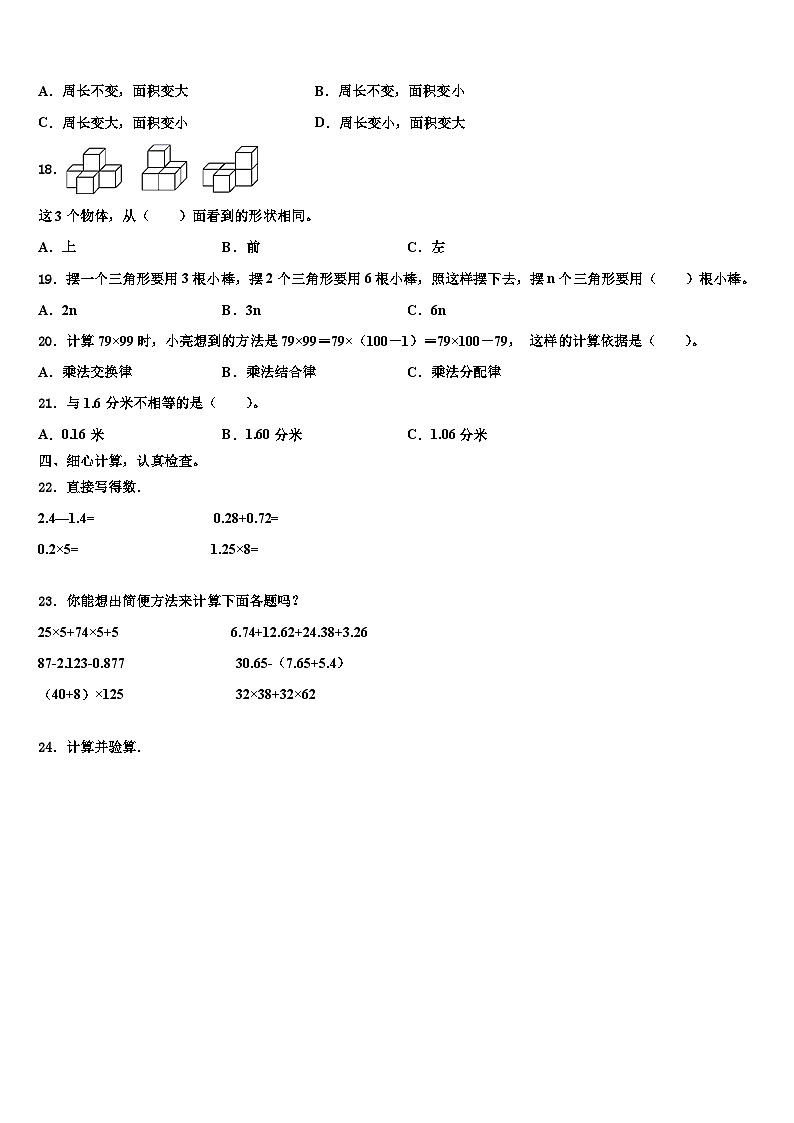 西藏山南地区曲松县2023年数学四下期末经典模拟试题含解析02