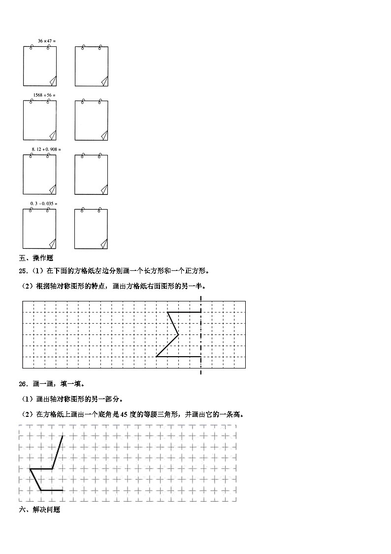 西藏山南地区曲松县2023年数学四下期末经典模拟试题含解析03