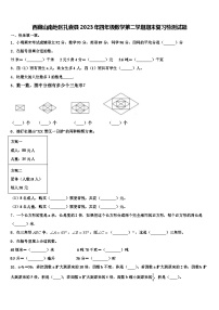 西藏山南地区扎囊县2023年四年级数学第二学期期末复习检测试题含解析