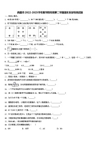 西昌市2022-2023学年数学四年级第二学期期末质量检测试题含解析