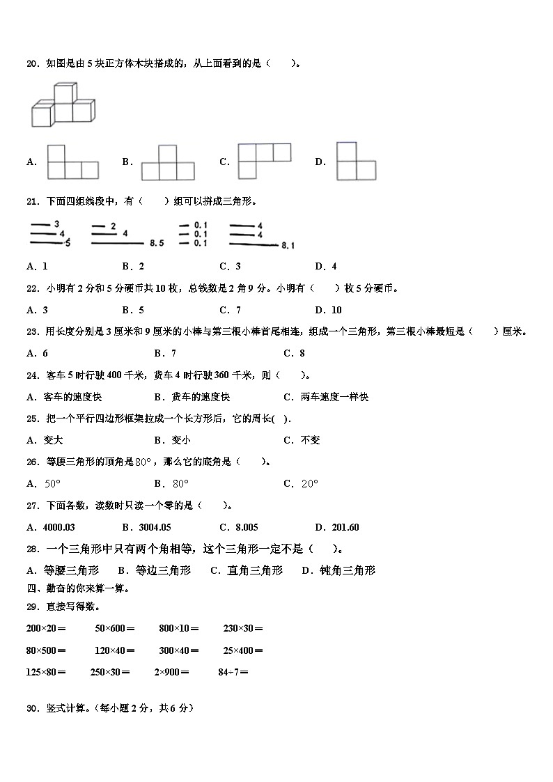 西昌市2022-2023学年数学四年级第二学期期末质量检测试题含解析第2页