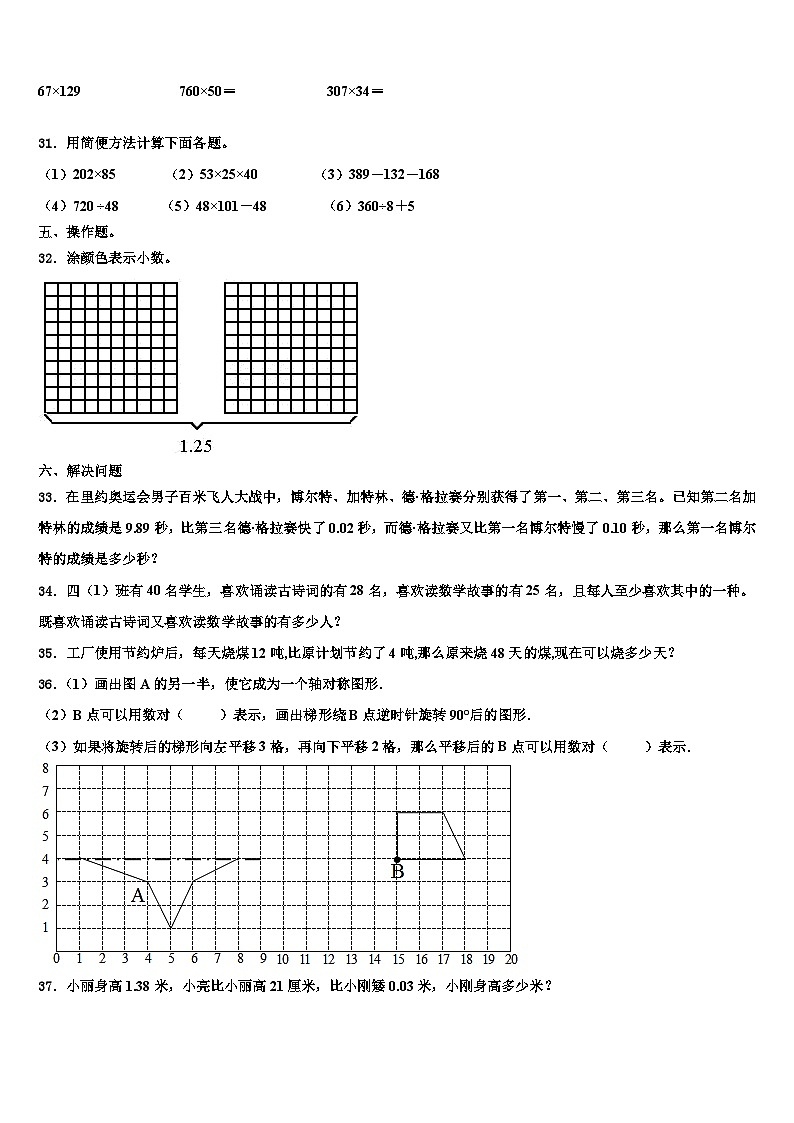 西昌市2022-2023学年数学四年级第二学期期末质量检测试题含解析第3页