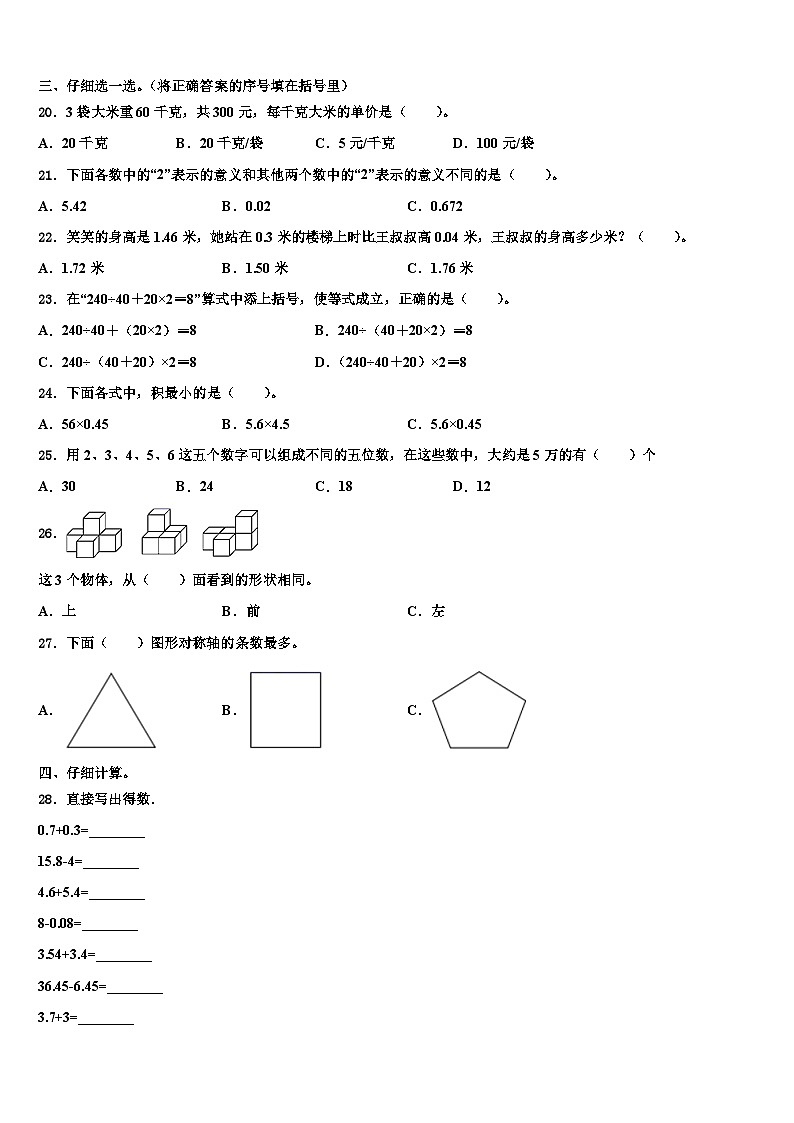 西华县2022-2023学年四年级数学第二学期期末复习检测模拟试题含解析第2页