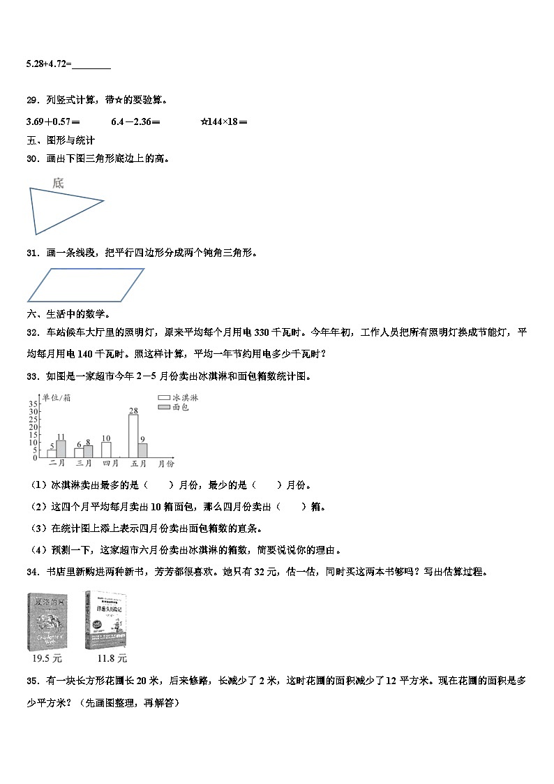 西华县2022-2023学年四年级数学第二学期期末复习检测模拟试题含解析第3页