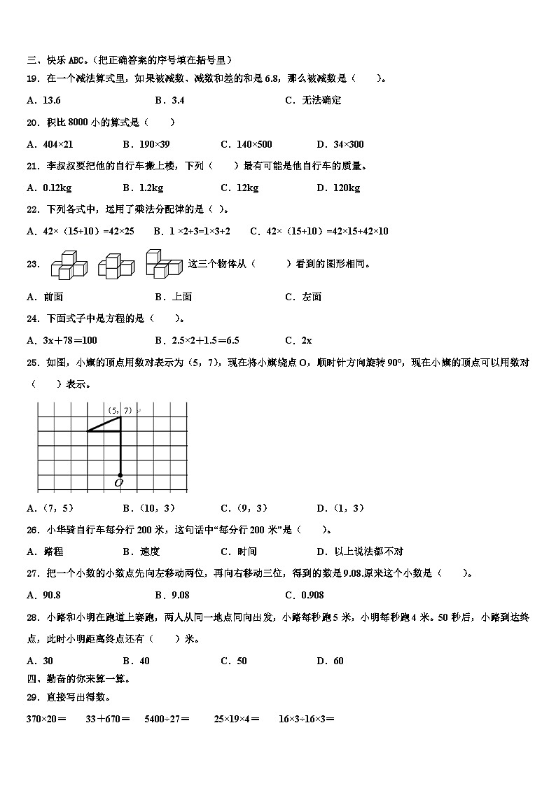 西吉县2023年数学四下期末质量检测模拟试题含解析02