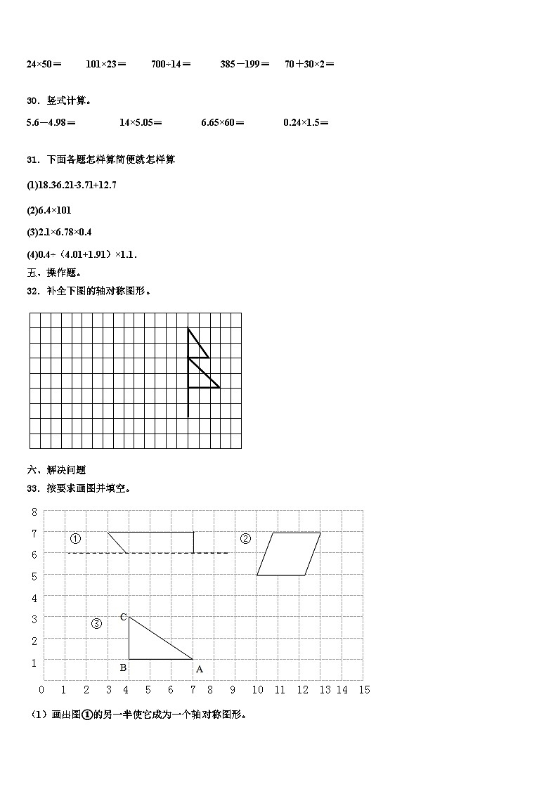 西吉县2023年数学四下期末质量检测模拟试题含解析03