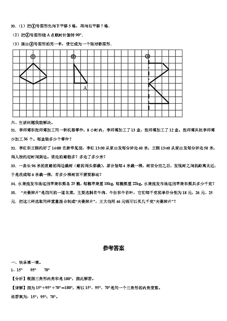 西宁市城东区2023年数学四年级第二学期期末监测模拟试题含解析第3页