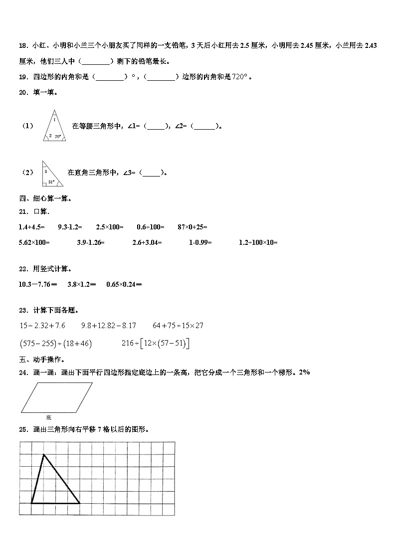 西宁市城中区2022-2023学年数学四下期末经典模拟试题含解析02