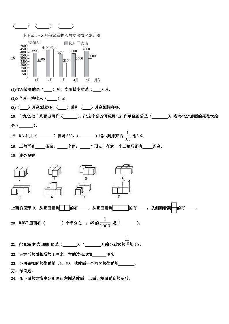 襄樊市老河口市2023年四年级数学第二学期期末学业质量监测模拟试题含解析第2页