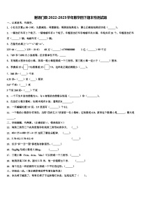 谢通门县2022-2023学年数学四下期末检测试题含解析