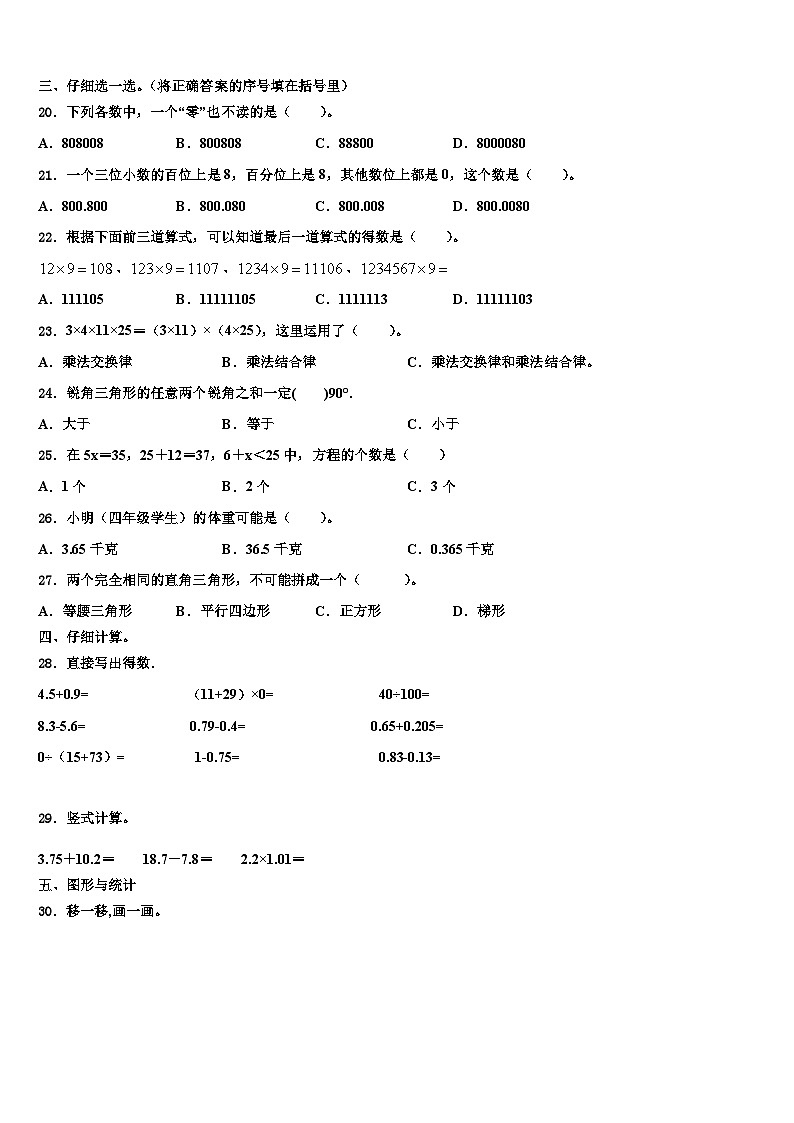 西乌珠穆沁旗2023年四年级数学第二学期期末联考试题含解析第2页