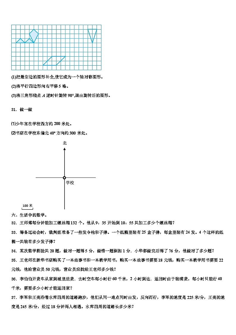 西乌珠穆沁旗2023年四年级数学第二学期期末联考试题含解析第3页