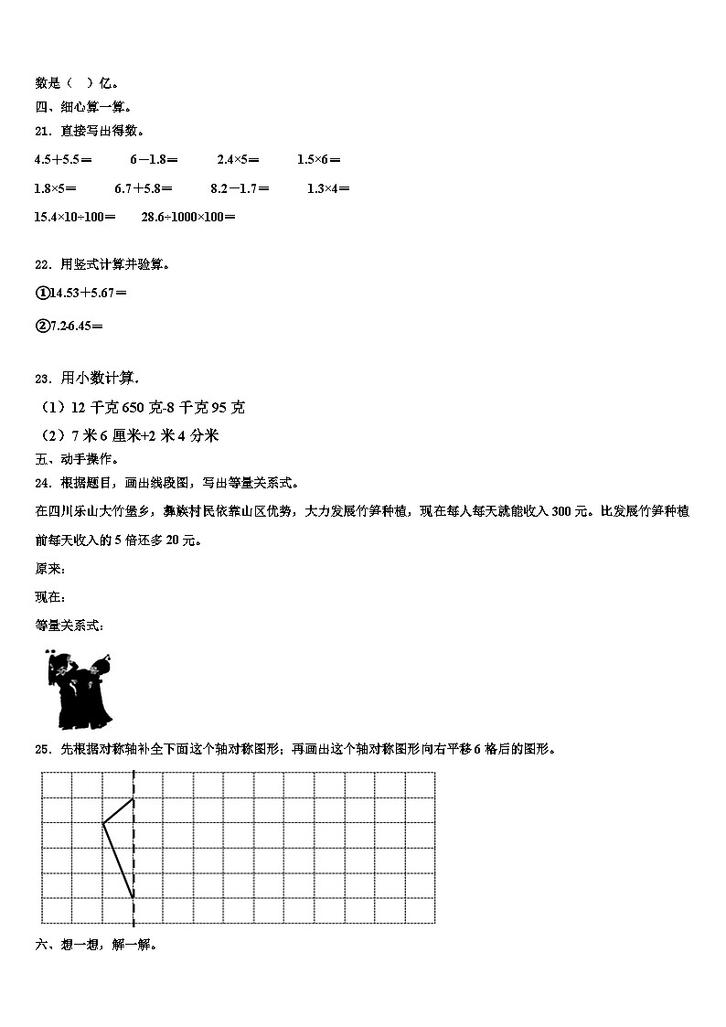 西平县2022-2023学年数学四下期末调研试题含解析02