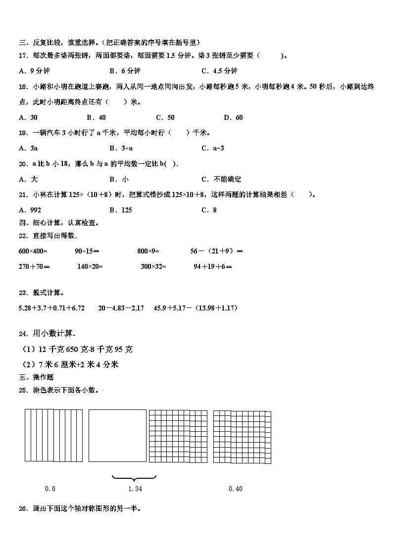 西区2023年数学四下期末达标测试试题含解析第2页