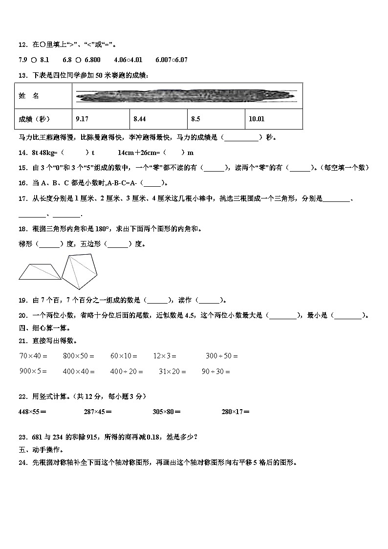 襄樊市南漳县2022-2023学年四年级数学第二学期期末达标检测试题含解析02