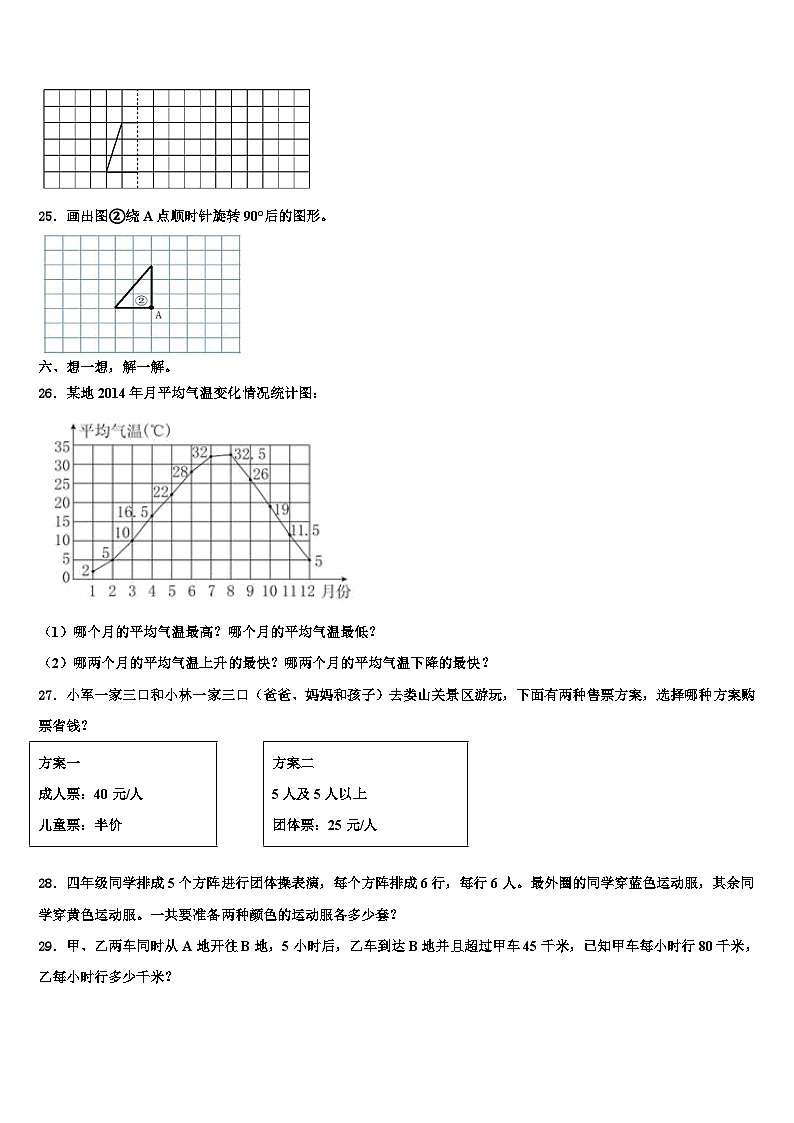 襄樊市南漳县2022-2023学年四年级数学第二学期期末达标检测试题含解析03