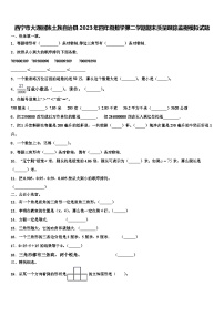 西宁市大通回族土族自治县2023年四年级数学第二学期期末质量跟踪监视模拟试题含解析